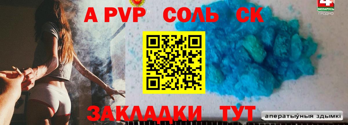 А ПВП Соль Грозный