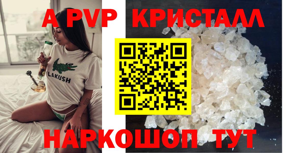 наркотики  Альфа ПВП Соль  Вход с VPN  Грозный  APVP крисы CK 