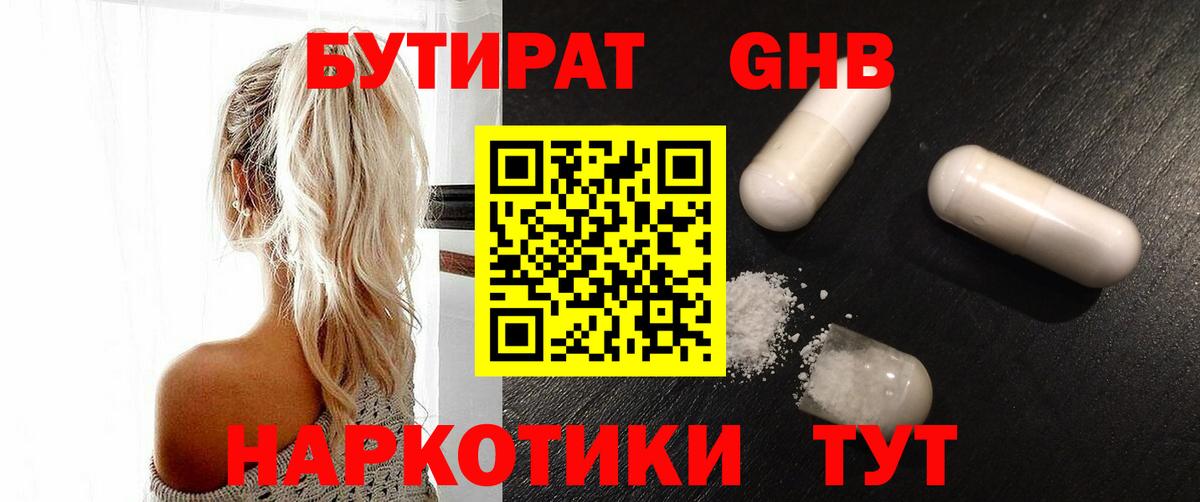 БУТИРАТ Butirat Грозный