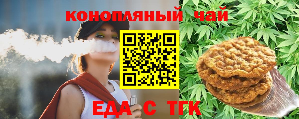 Печенье с ТГК конопля  Вход с VPN  Грозный 