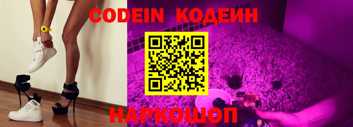 Codein напиток Lean (лин)  Вход с VPN  Грозный  Кодеин напиток Lean (лин) 