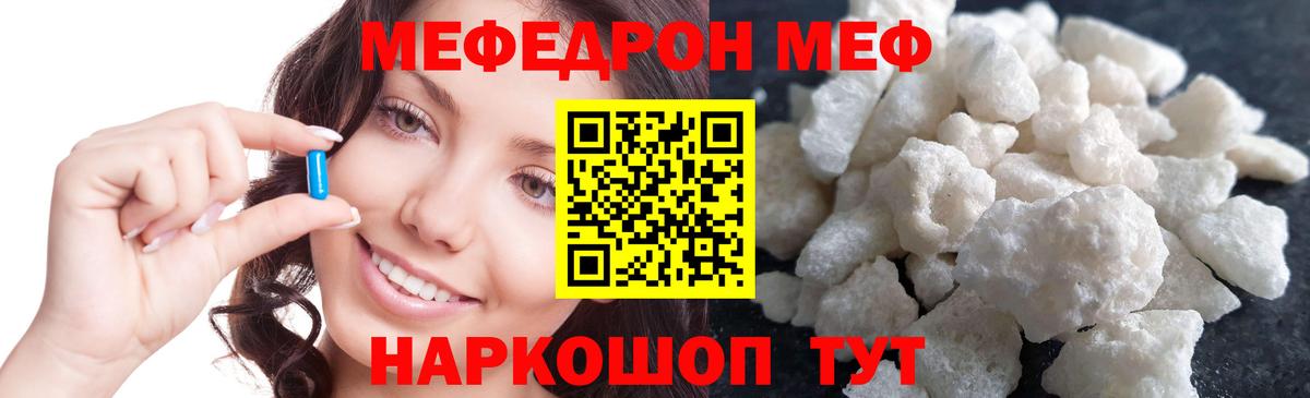 Мефедрон кристаллы Грозный